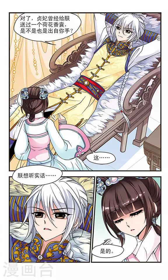 《妃夕妍雪》漫画最新章节第69话 寝衣？猪衣？1免费下拉式在线观看章节第【6】张图片