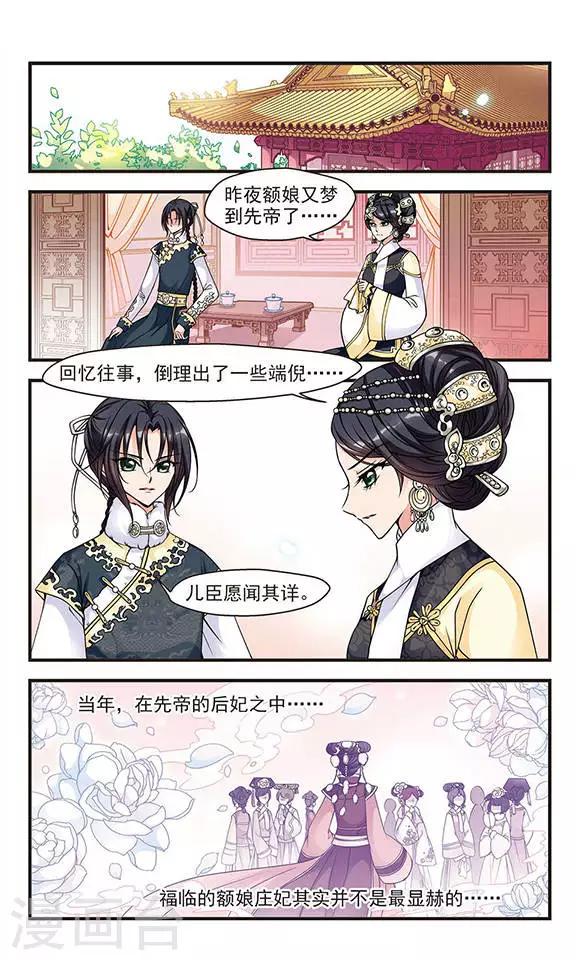 《妃夕妍雪》漫画最新章节第70话 寝衣？猪衣？2免费下拉式在线观看章节第【1】张图片