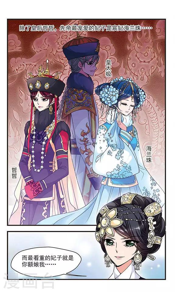 《妃夕妍雪》漫画最新章节第70话 寝衣？猪衣？2免费下拉式在线观看章节第【2】张图片