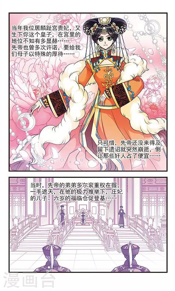 《妃夕妍雪》漫画最新章节第70话 寝衣？猪衣？2免费下拉式在线观看章节第【3】张图片