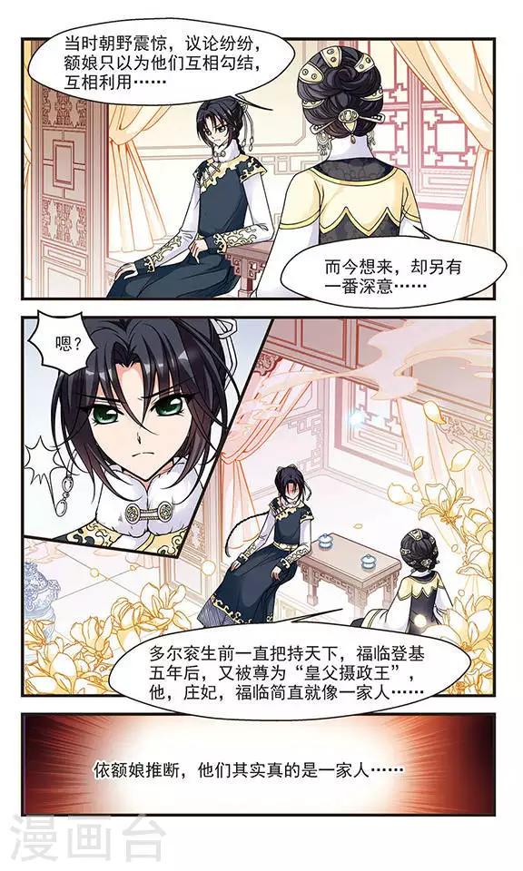 《妃夕妍雪》漫画最新章节第70话 寝衣？猪衣？2免费下拉式在线观看章节第【4】张图片