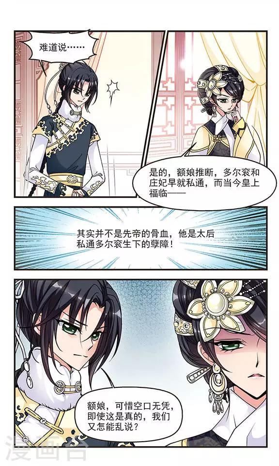 《妃夕妍雪》漫画最新章节第70话 寝衣？猪衣？2免费下拉式在线观看章节第【5】张图片