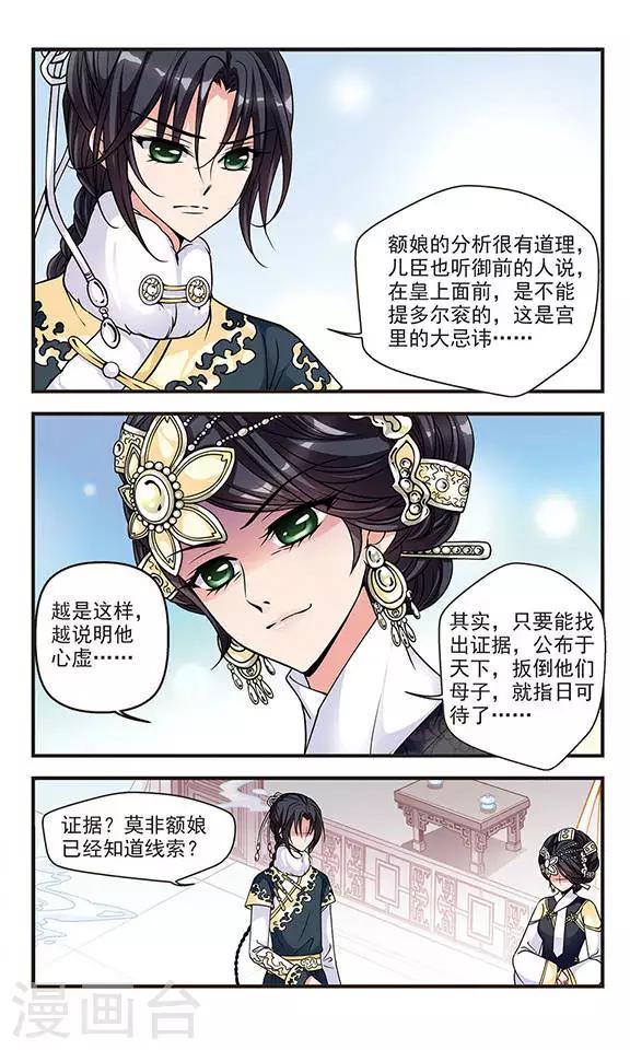 《妃夕妍雪》漫画最新章节第70话 寝衣？猪衣？2免费下拉式在线观看章节第【7】张图片