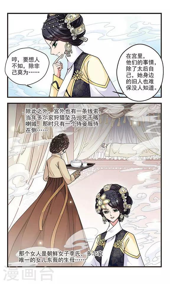 《妃夕妍雪》漫画最新章节第70话 寝衣？猪衣？2免费下拉式在线观看章节第【8】张图片