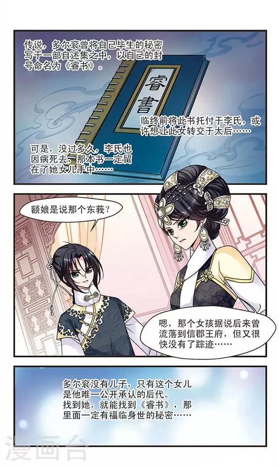 《妃夕妍雪》漫画最新章节第71话 寝衣？猪衣？3免费下拉式在线观看章节第【1】张图片