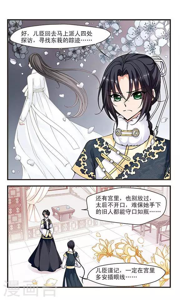 《妃夕妍雪》漫画最新章节第71话 寝衣？猪衣？3免费下拉式在线观看章节第【2】张图片