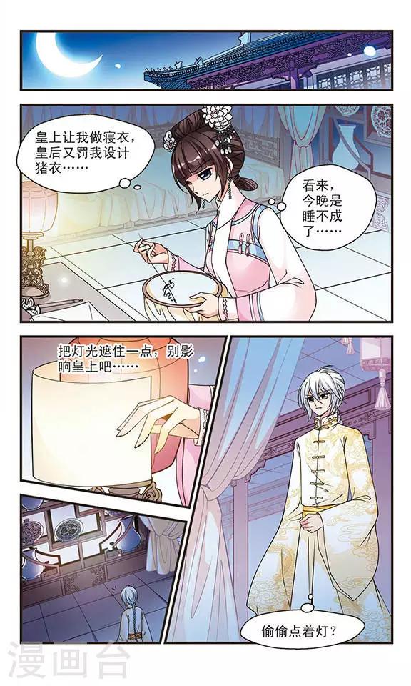 《妃夕妍雪》漫画最新章节第71话 寝衣？猪衣？3免费下拉式在线观看章节第【3】张图片