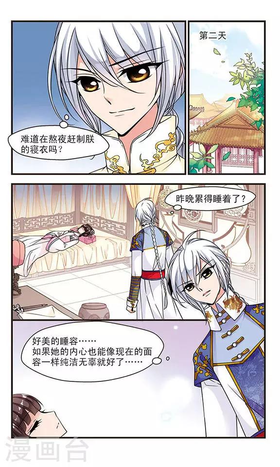 《妃夕妍雪》漫画最新章节第71话 寝衣？猪衣？3免费下拉式在线观看章节第【4】张图片