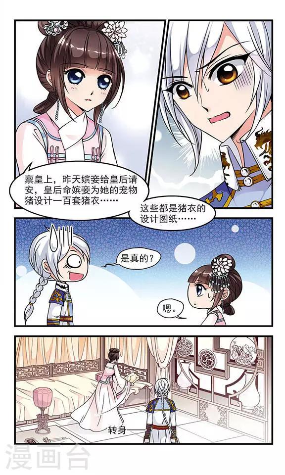 《妃夕妍雪》漫画最新章节第72话 皇后的新点子1免费下拉式在线观看章节第【2】张图片