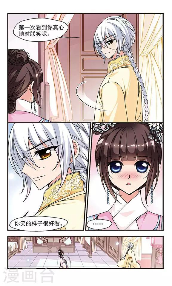 《妃夕妍雪》漫画最新章节第72话 皇后的新点子1免费下拉式在线观看章节第【7】张图片