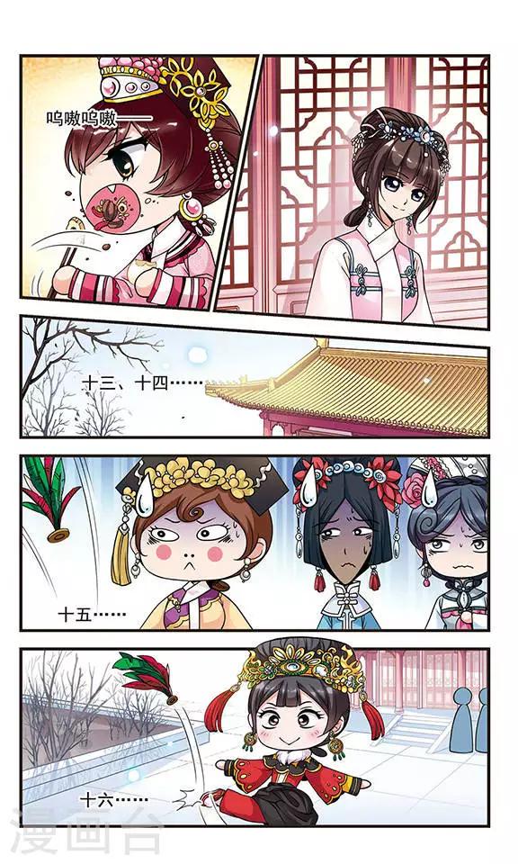 《妃夕妍雪》漫画最新章节第73话 皇后的新点子2免费下拉式在线观看章节第【2】张图片