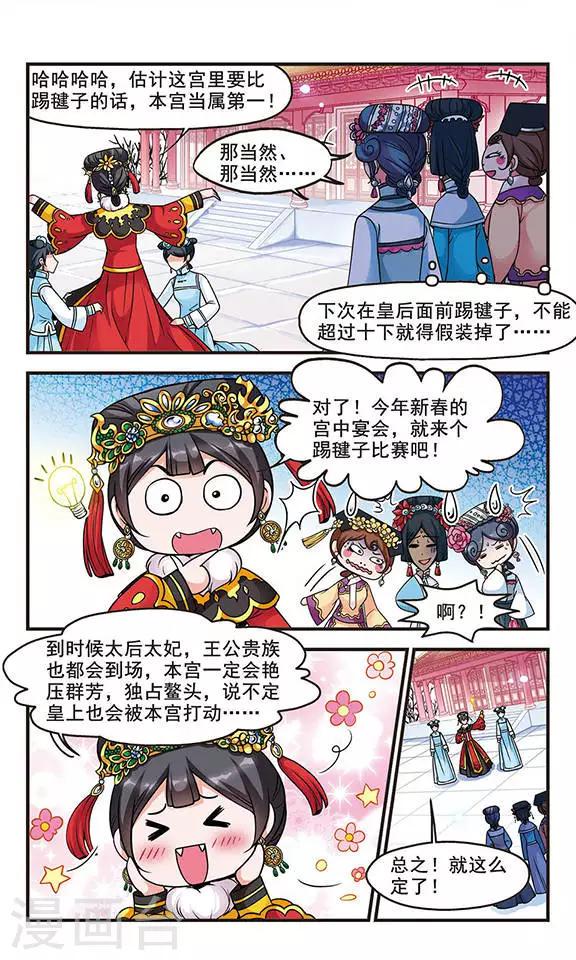 《妃夕妍雪》漫画最新章节第73话 皇后的新点子2免费下拉式在线观看章节第【6】张图片