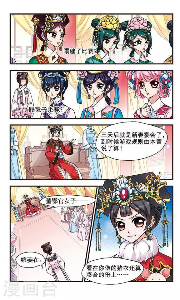 《妃夕妍雪》漫画最新章节第73话 皇后的新点子2免费下拉式在线观看章节第【7】张图片