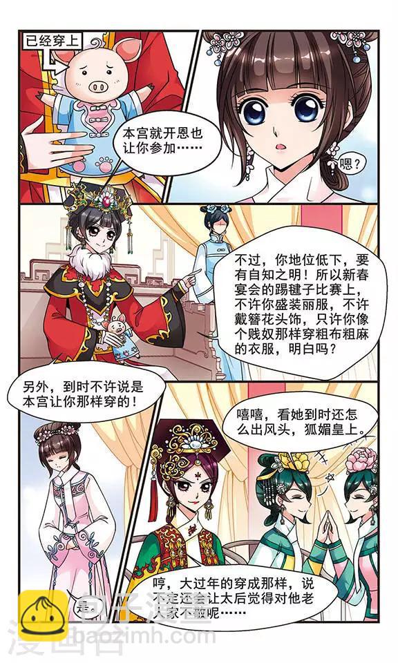 《妃夕妍雪》漫画最新章节第73话 皇后的新点子2免费下拉式在线观看章节第【8】张图片