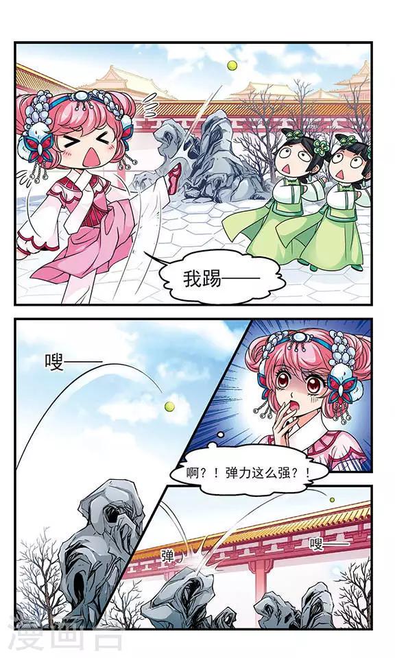 《妃夕妍雪》漫画最新章节第74话 皇后的新点子3免费下拉式在线观看章节第【2】张图片