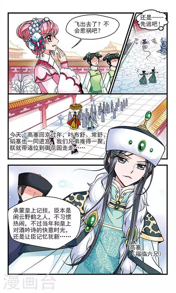 《妃夕妍雪》漫画最新章节第74话 皇后的新点子3免费下拉式在线观看章节第【3】张图片