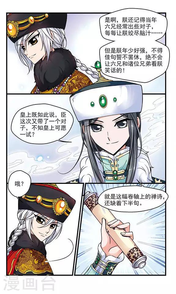 《妃夕妍雪》漫画最新章节第74话 皇后的新点子3免费下拉式在线观看章节第【4】张图片