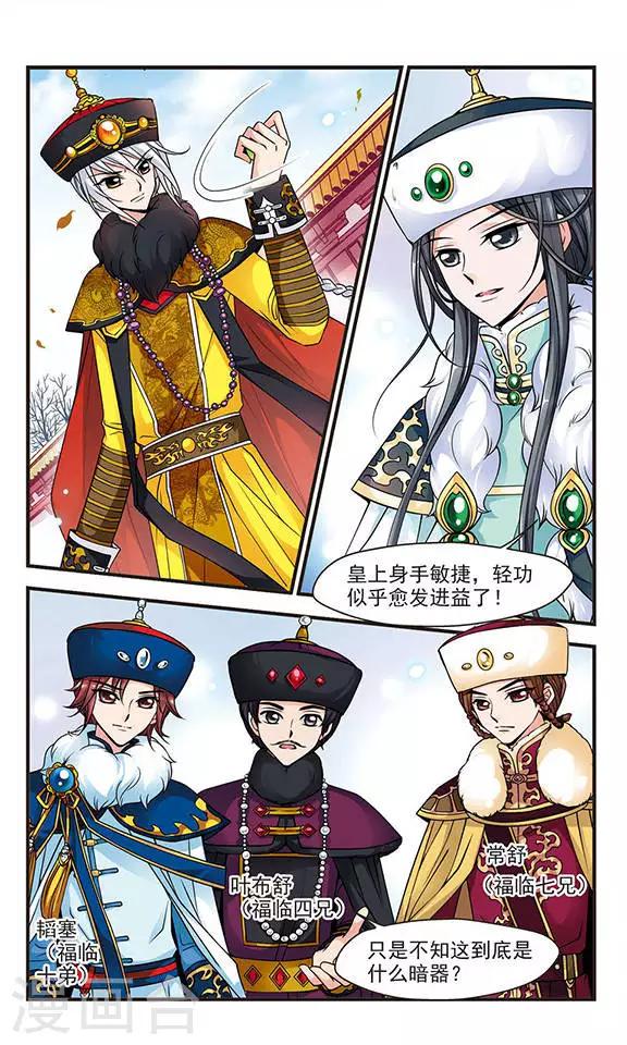 《妃夕妍雪》漫画最新章节第74话 皇后的新点子3免费下拉式在线观看章节第【6】张图片