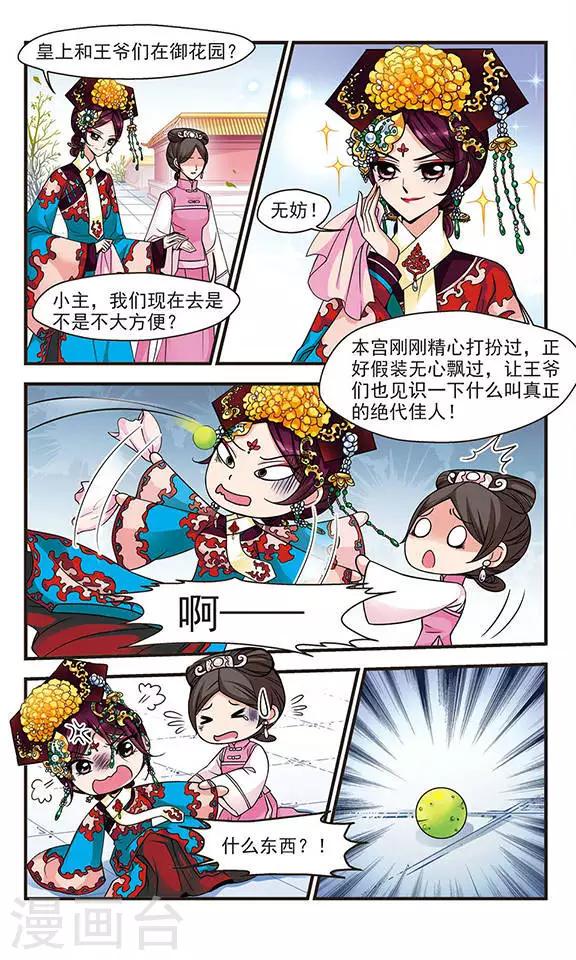 《妃夕妍雪》漫画最新章节第74话 皇后的新点子3免费下拉式在线观看章节第【8】张图片