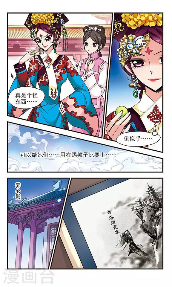 《妃夕妍雪》漫画最新章节第75话 月色如水1免费下拉式在线观看章节第【3】张图片