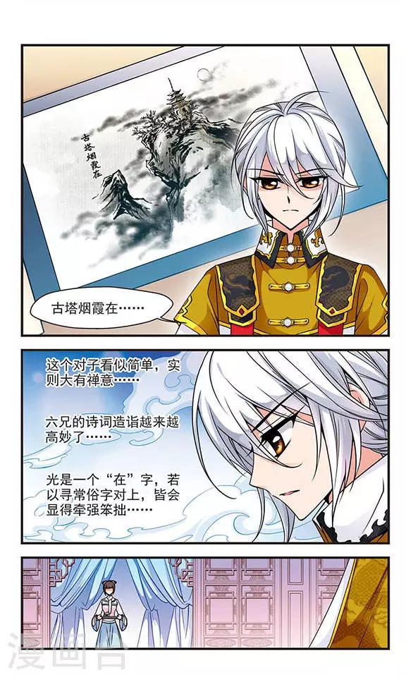 《妃夕妍雪》漫画最新章节第75话 月色如水1免费下拉式在线观看章节第【4】张图片