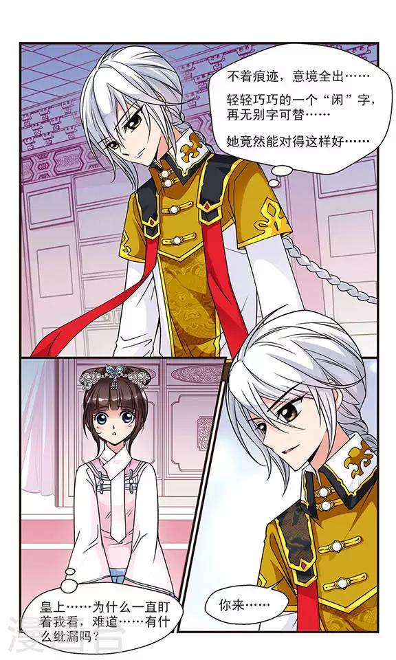 《妃夕妍雪》漫画最新章节第76话 月色如水2免费下拉式在线观看章节第【1】张图片