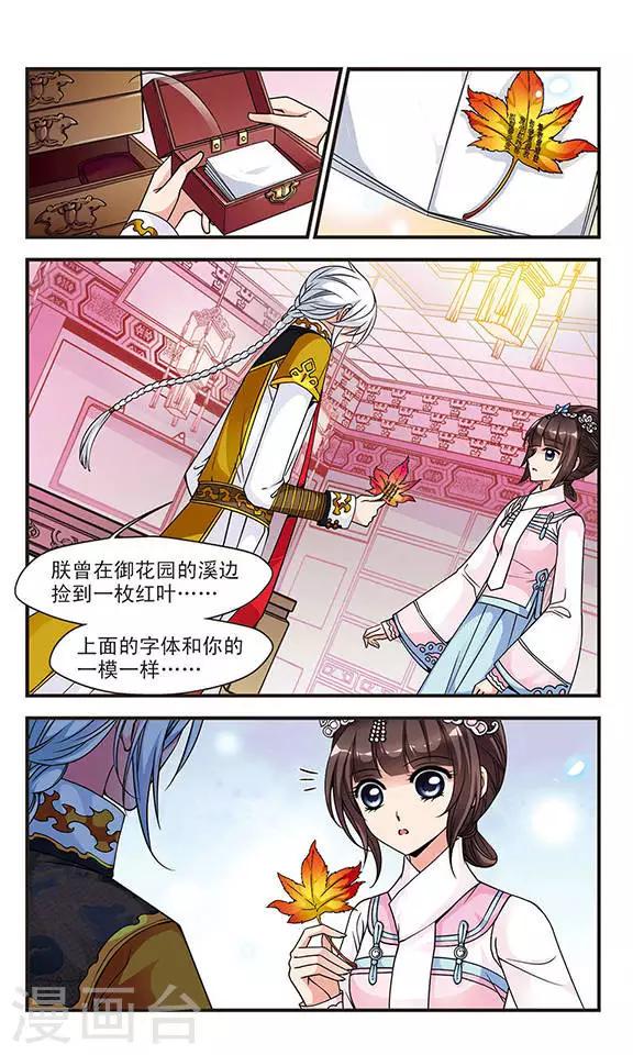 《妃夕妍雪》漫画最新章节第76话 月色如水2免费下拉式在线观看章节第【2】张图片