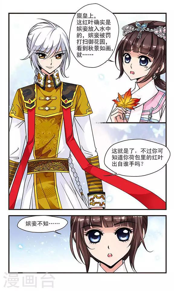 《妃夕妍雪》漫画最新章节第76话 月色如水2免费下拉式在线观看章节第【3】张图片