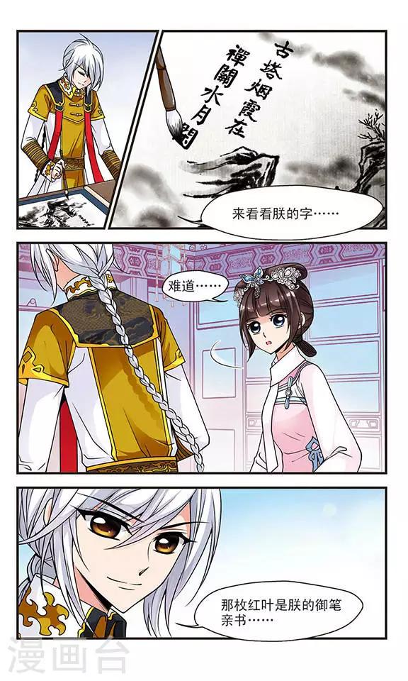 《妃夕妍雪》漫画最新章节第76话 月色如水2免费下拉式在线观看章节第【4】张图片