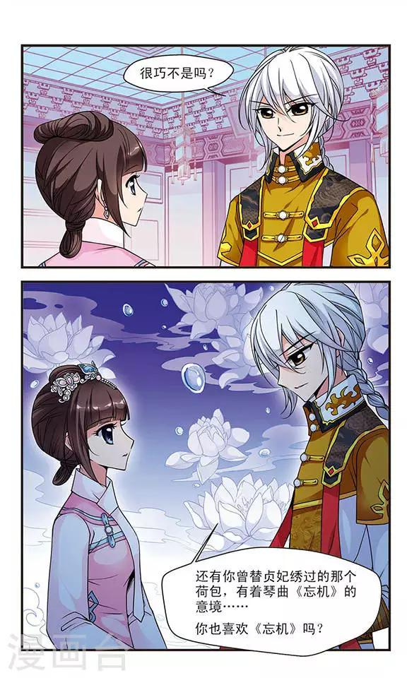 《妃夕妍雪》漫画最新章节第76话 月色如水2免费下拉式在线观看章节第【5】张图片