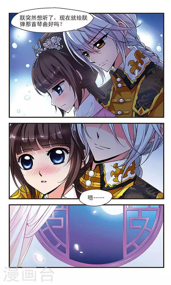 《妃夕妍雪》漫画最新章节第76话 月色如水2免费下拉式在线观看章节第【7】张图片