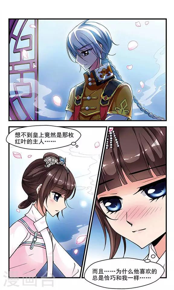 《妃夕妍雪》漫画最新章节第77话 月色如水3免费下拉式在线观看章节第【1】张图片