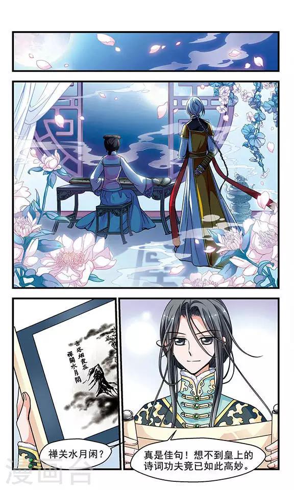 《妃夕妍雪》漫画最新章节第77话 月色如水3免费下拉式在线观看章节第【2】张图片