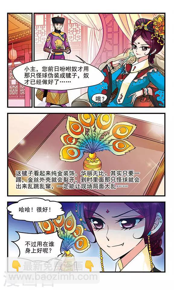 《妃夕妍雪》漫画最新章节第77话 月色如水3免费下拉式在线观看章节第【4】张图片