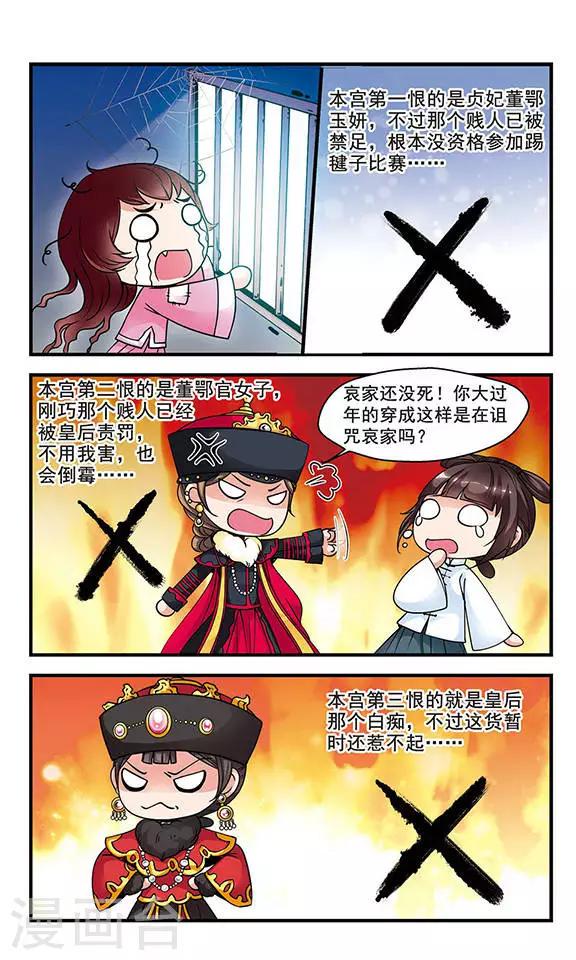 《妃夕妍雪》漫画最新章节第77话 月色如水3免费下拉式在线观看章节第【5】张图片