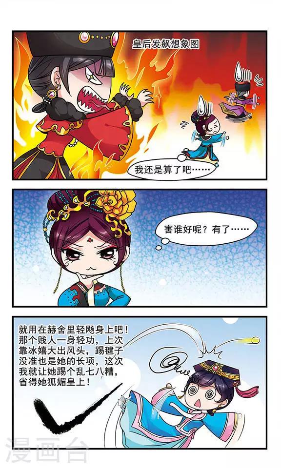 《妃夕妍雪》漫画最新章节第77话 月色如水3免费下拉式在线观看章节第【6】张图片