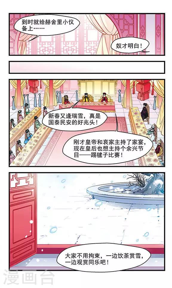 《妃夕妍雪》漫画最新章节第77话 月色如水3免费下拉式在线观看章节第【7】张图片