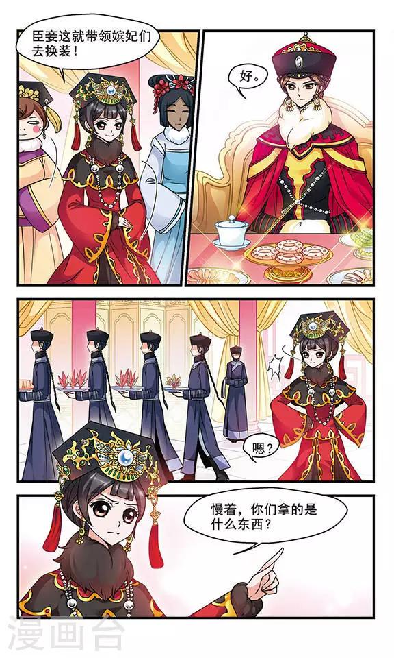 《妃夕妍雪》漫画最新章节第77话 月色如水3免费下拉式在线观看章节第【8】张图片