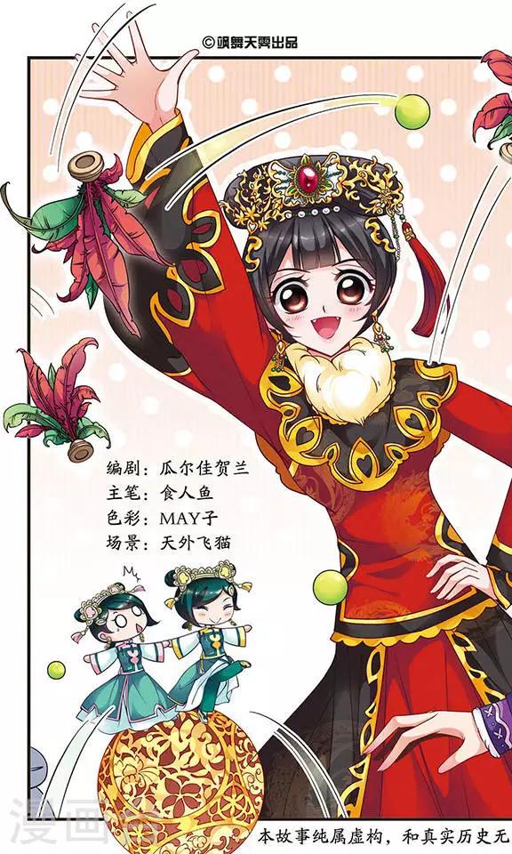 《妃夕妍雪》漫画最新章节第78话 沙舟踏翠1免费下拉式在线观看章节第【1】张图片