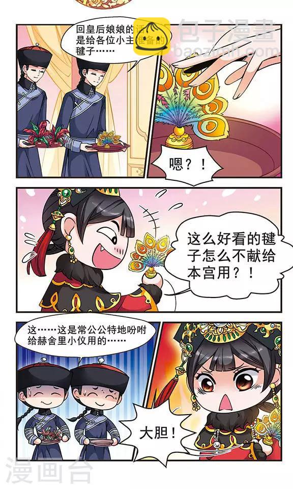 《妃夕妍雪》漫画最新章节第78话 沙舟踏翠1免费下拉式在线观看章节第【2】张图片