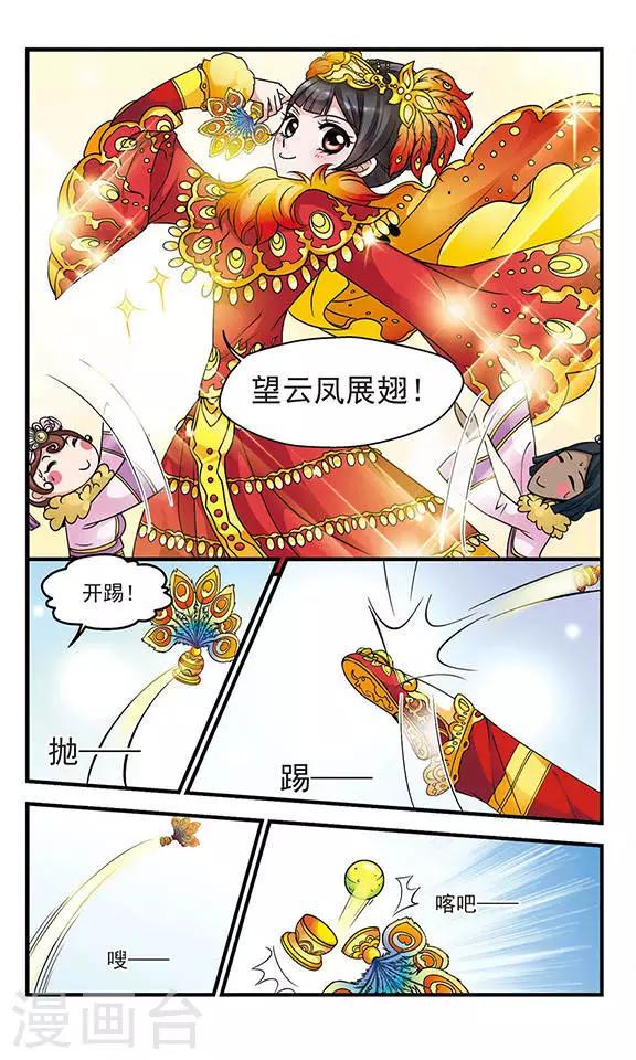 《妃夕妍雪》漫画最新章节第78话 沙舟踏翠1免费下拉式在线观看章节第【7】张图片