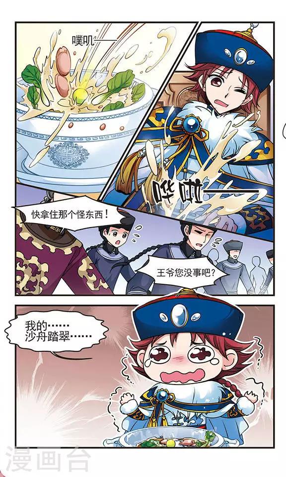 《妃夕妍雪》漫画最新章节第79话 沙舟踏翠2免费下拉式在线观看章节第【3】张图片