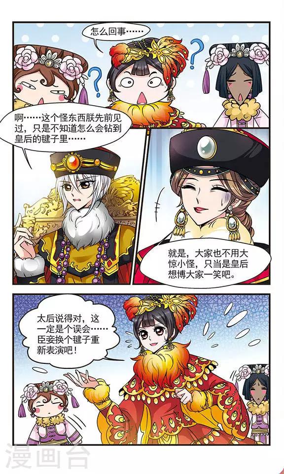 《妃夕妍雪》漫画最新章节第79话 沙舟踏翠2免费下拉式在线观看章节第【4】张图片