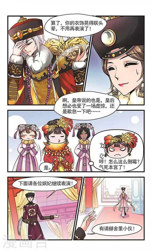 《妃夕妍雪》漫画最新章节第79话 沙舟踏翠2免费下拉式在线观看章节第【5】张图片