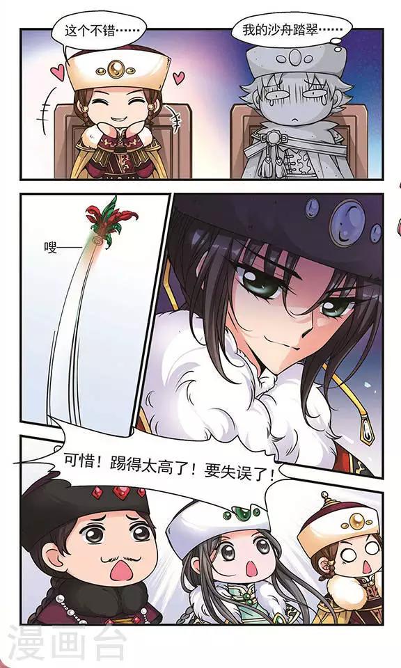 《妃夕妍雪》漫画最新章节第79话 沙舟踏翠2免费下拉式在线观看章节第【7】张图片