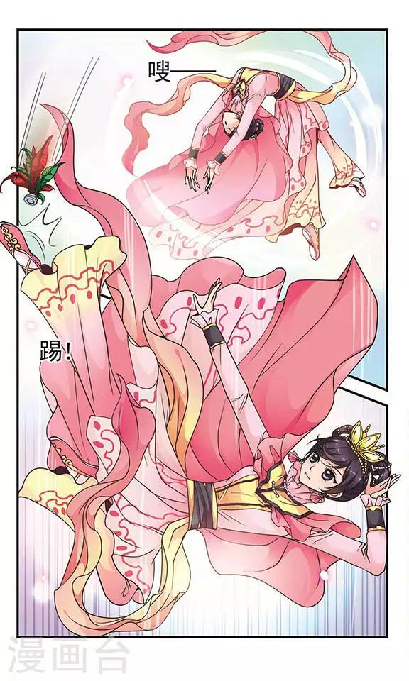 《妃夕妍雪》漫画最新章节第79话 沙舟踏翠2免费下拉式在线观看章节第【8】张图片