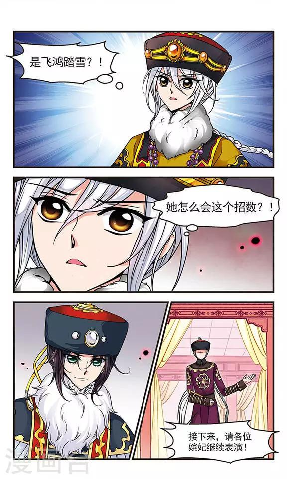 《妃夕妍雪》漫画最新章节第80话 沙舟踏翠3免费下拉式在线观看章节第【2】张图片