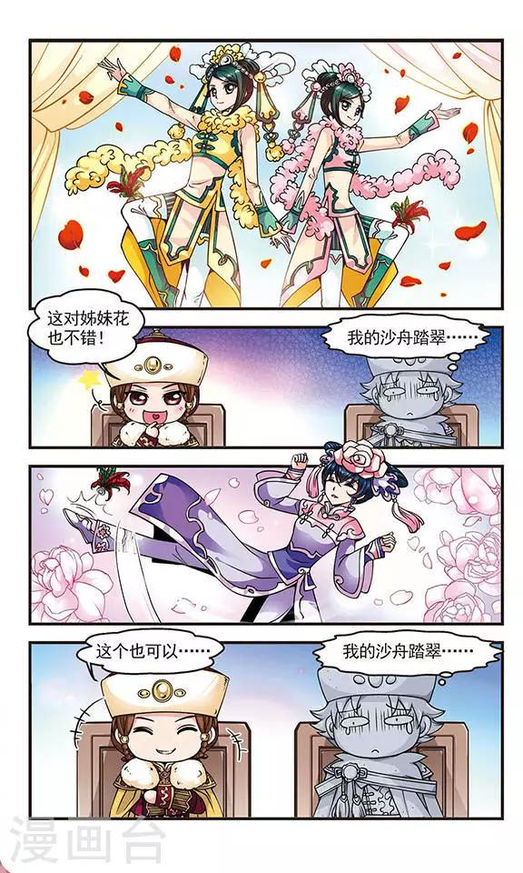 《妃夕妍雪》漫画最新章节第80话 沙舟踏翠3免费下拉式在线观看章节第【3】张图片