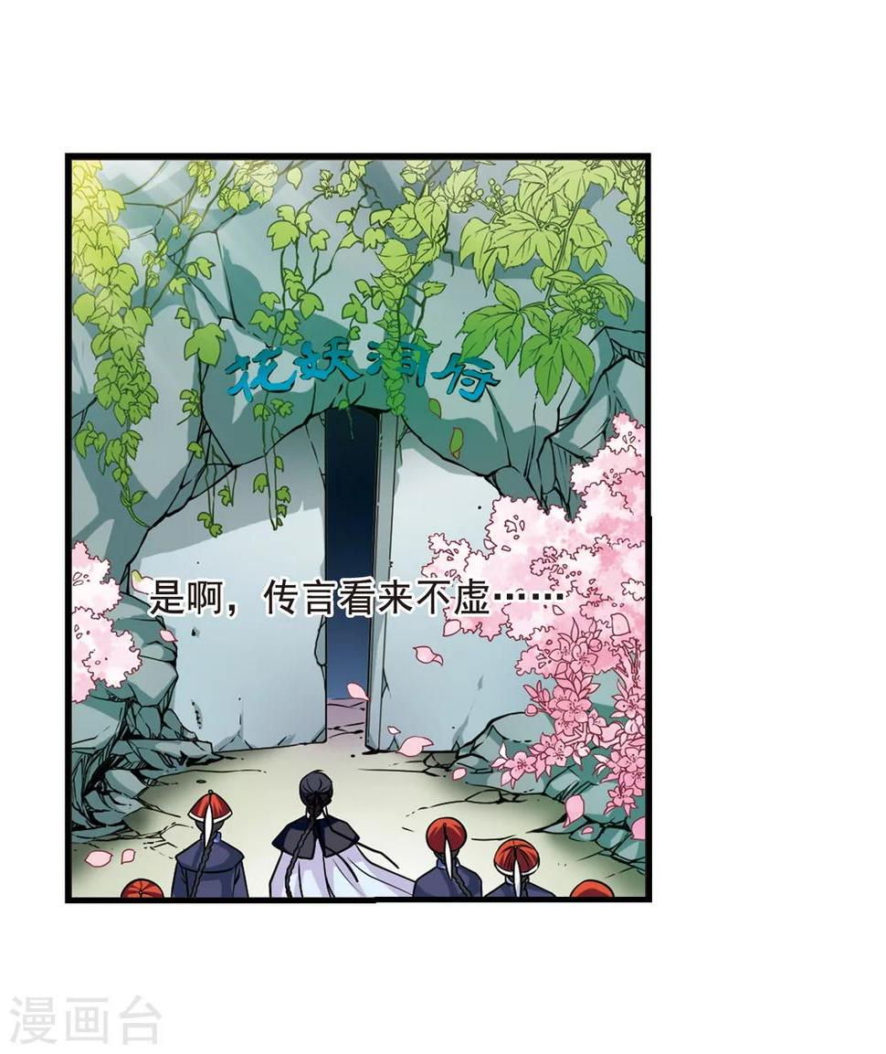 《妃夕妍雪》漫画最新章节第9话 费扬古1免费下拉式在线观看章节第【20】张图片