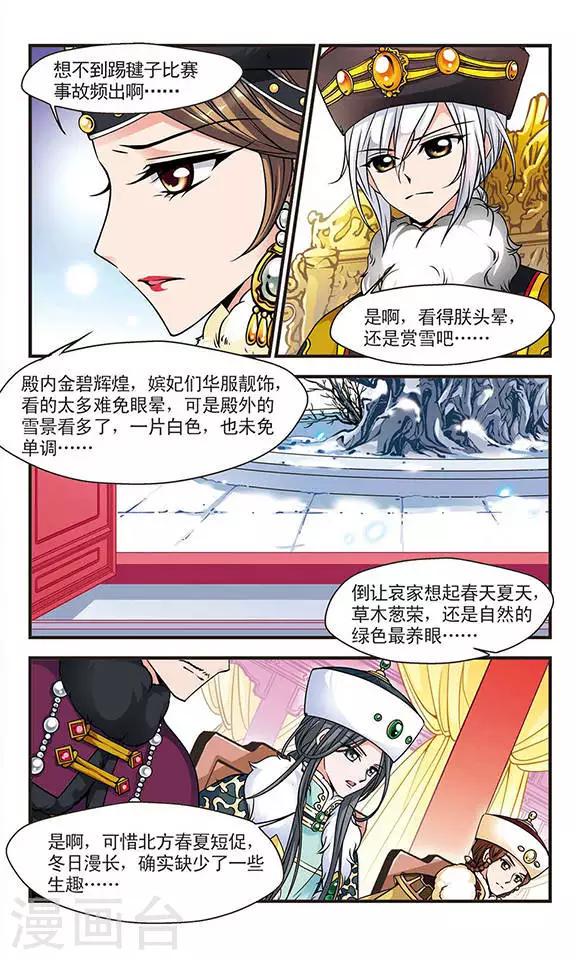 《妃夕妍雪》漫画最新章节第81话 独出心裁1免费下拉式在线观看章节第【2】张图片